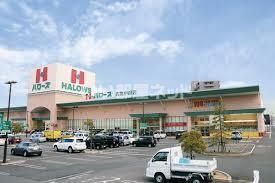 スーパー　ハローズ 丸亀中府店（スーパー）まで1410m