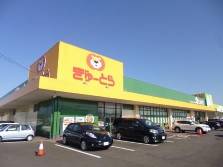 スーパー　ぎゅーとらラブリー明和店（スーパー）まで2275m