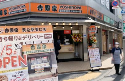 飲食店　吉野家駒込駅東口店（テイクアウト・デリバリー専門店）（飲食店）まで265m
