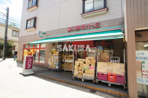 スーパー　まいばすけっと鶴ヶ峰駅南（スーパー）まで587m