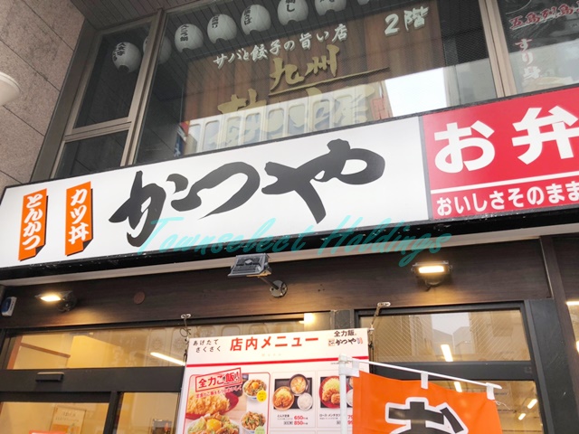 飲食店　かつや 藤沢南口店（飲食店）まで208m