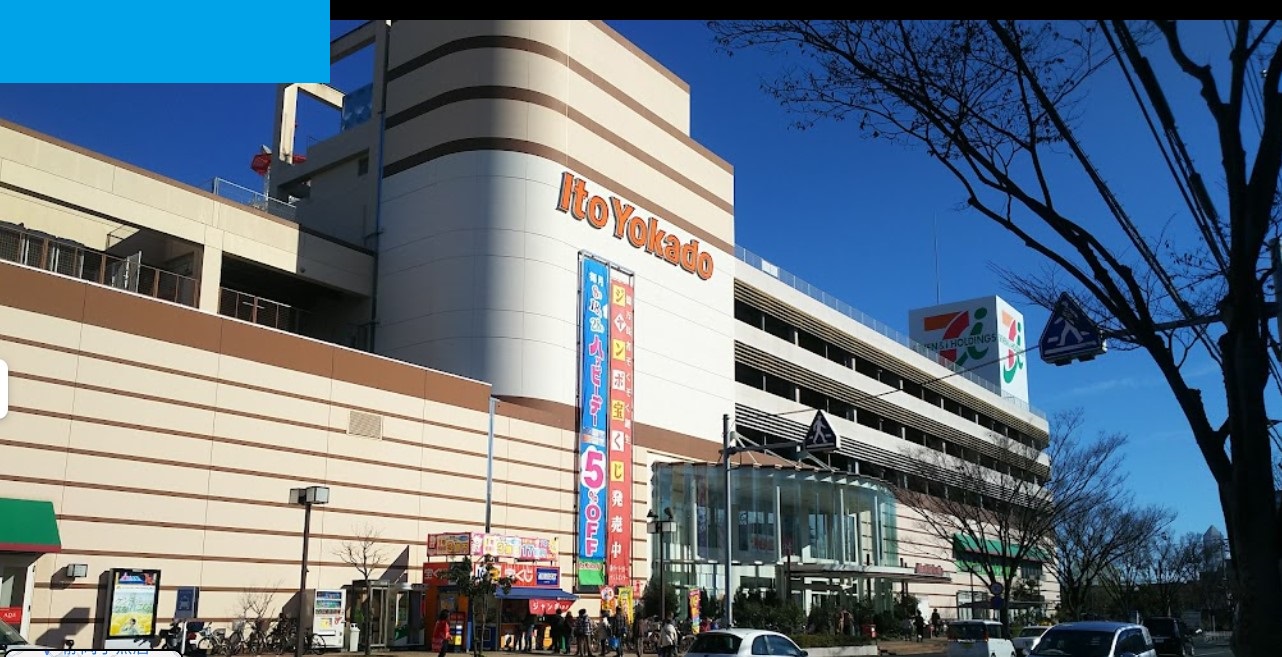 スーパー　イトーヨーカドー静岡店（スーパー）まで1196m