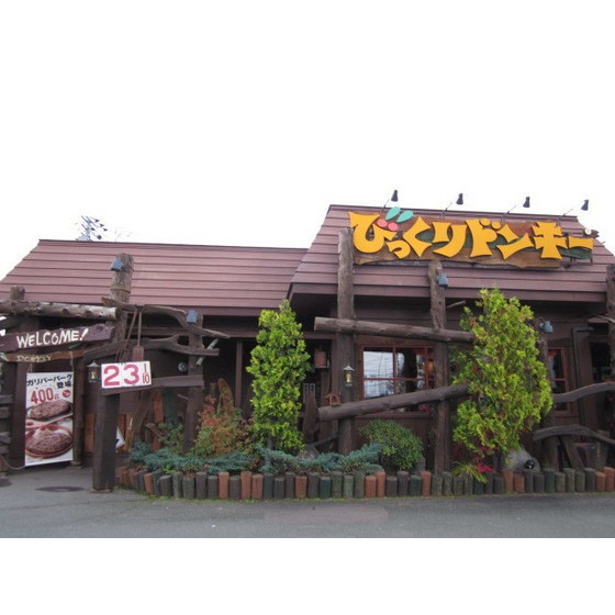 飲食店　びっくりドンキー北見店（飲食店）まで446m