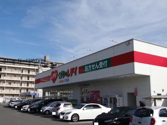 ドラックストア　くすりのレデイ味酒店（ドラッグストア）まで957m