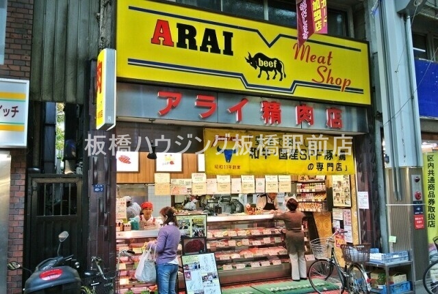 スーパー　新井精肉店（スーパー）まで352m