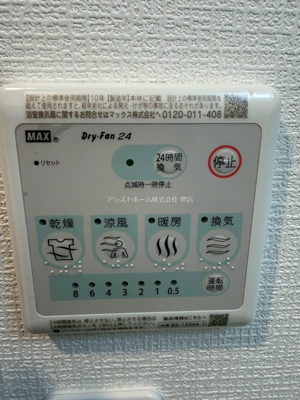 ArtizA堺東のその他写真