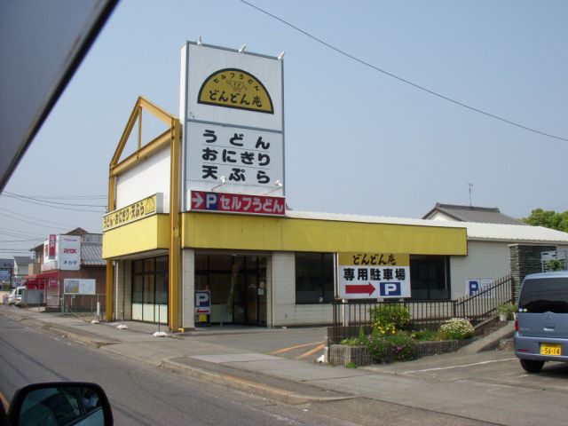 その他　どんどん庵（その他）まで780m