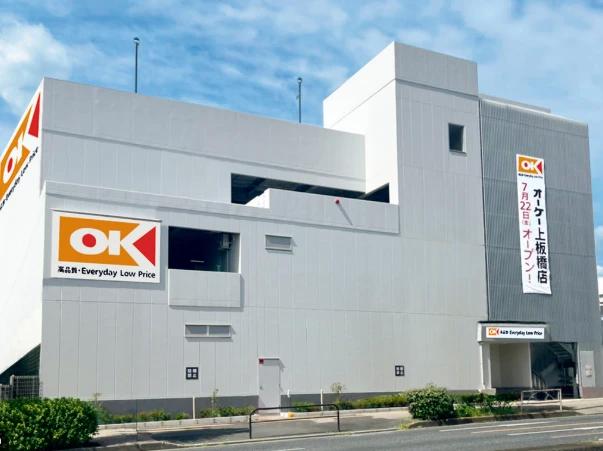 スーパー　オーケー 上板橋店（スーパー）まで641m