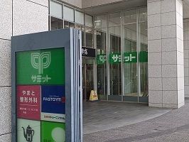 スーパー　サミット（スーパー）まで500m