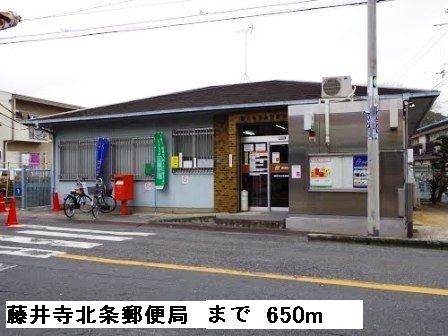 郵便局　藤井寺北条郵便局（郵便局）まで650m