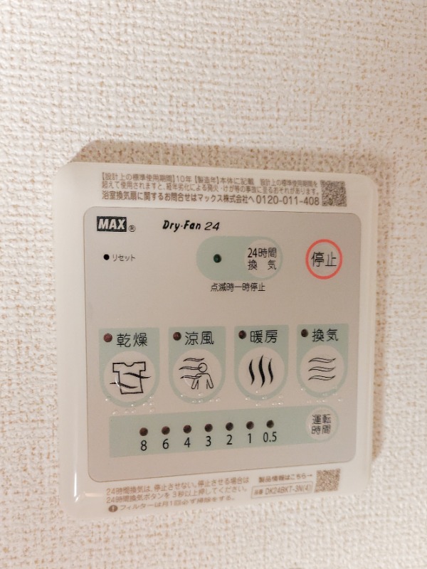 その他設備　図面と現状に相違がある場合には現状を優先