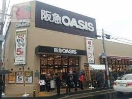 スーパー　阪急オアシス塚本店（スーパー）まで835m