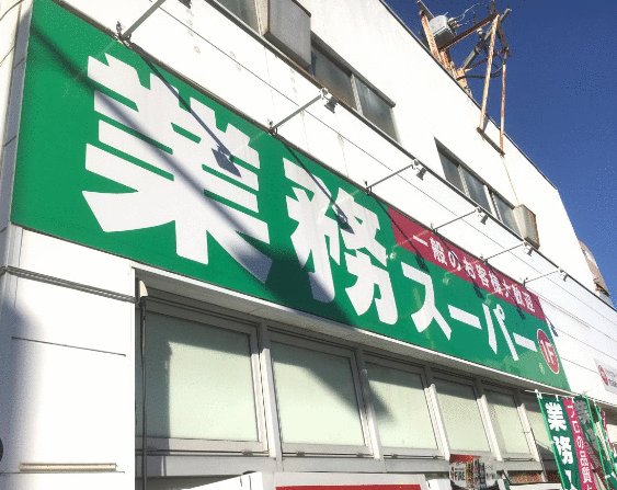ショッピングセンター　業務スーパー三島店（ショッピングセンター）まで793m