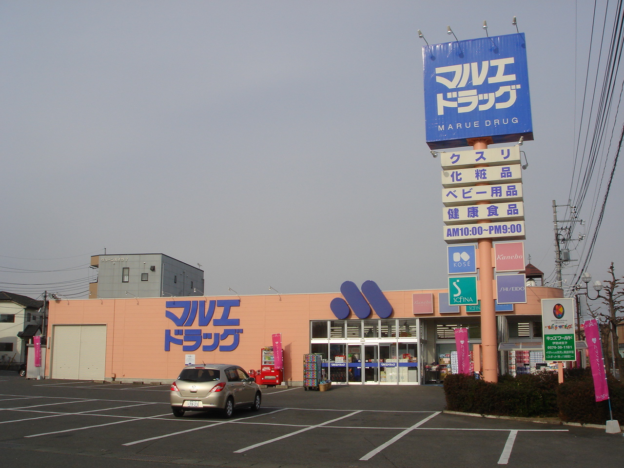 ドラックストア　マルエドラッグ宮子店（ドラッグストア）まで1471m