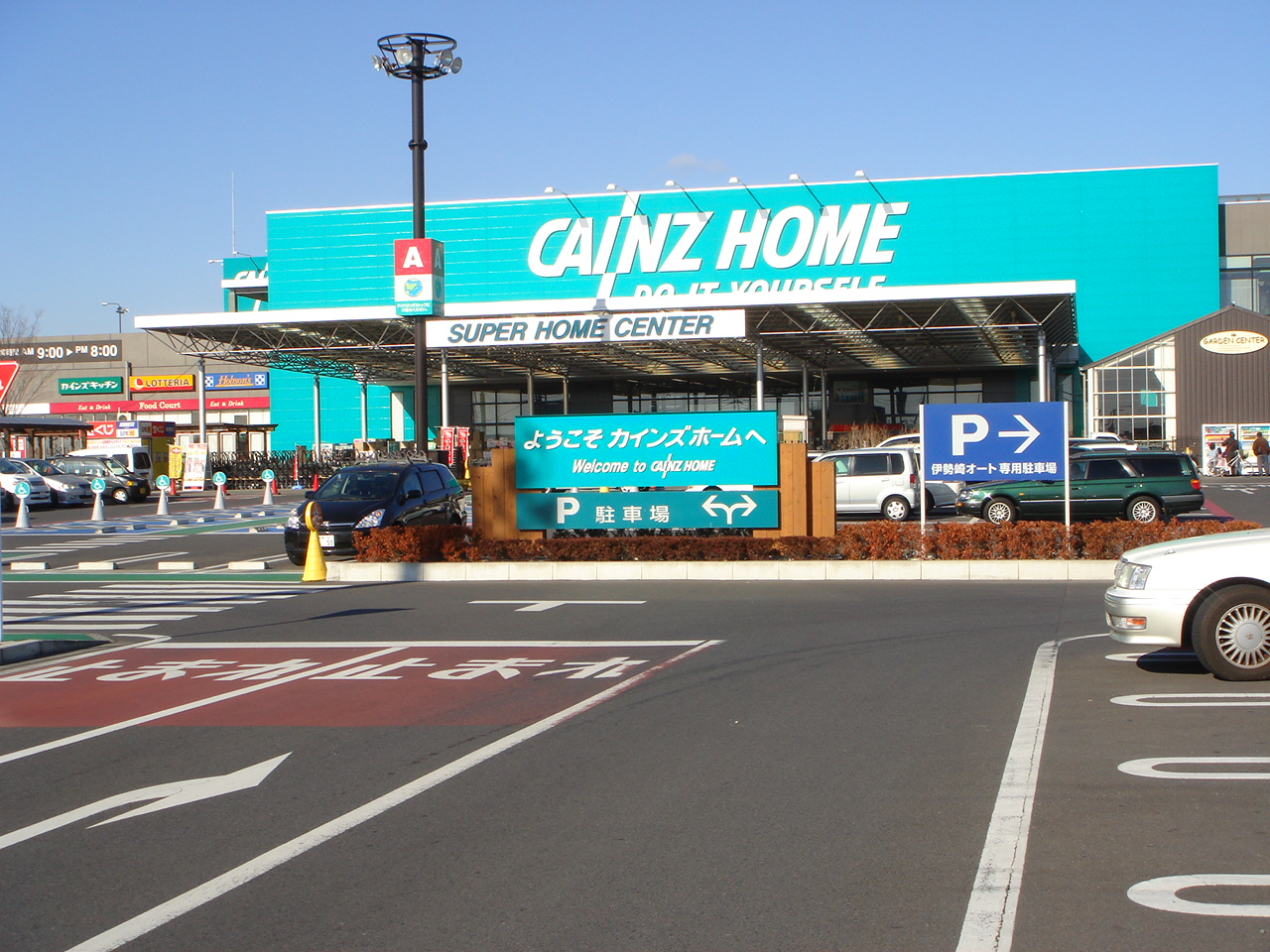 ホームセンター　カインズスーパーホームセンター伊勢崎店（ホームセンター）まで756m