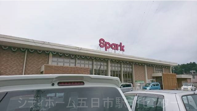 スーパー　スパーク鷹の巣店（スーパー）まで405m