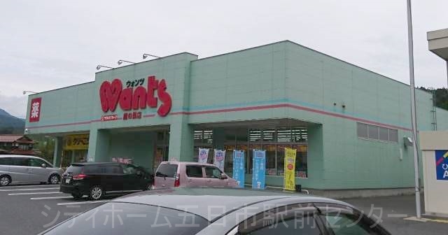 ドラックストア　ウォンツ鷹の巣店（ドラッグストア）まで1692m