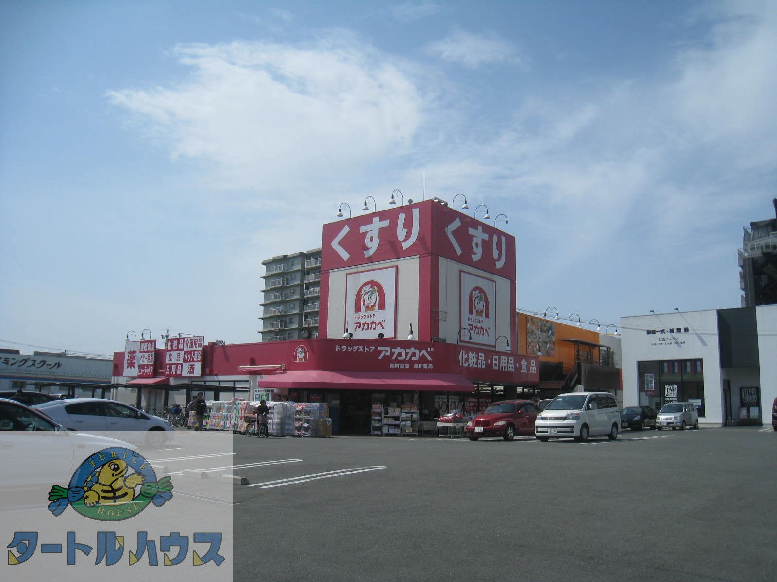 ドラックストア　ドラッグストアアカカベ扇町店（ドラッグストア）まで184m