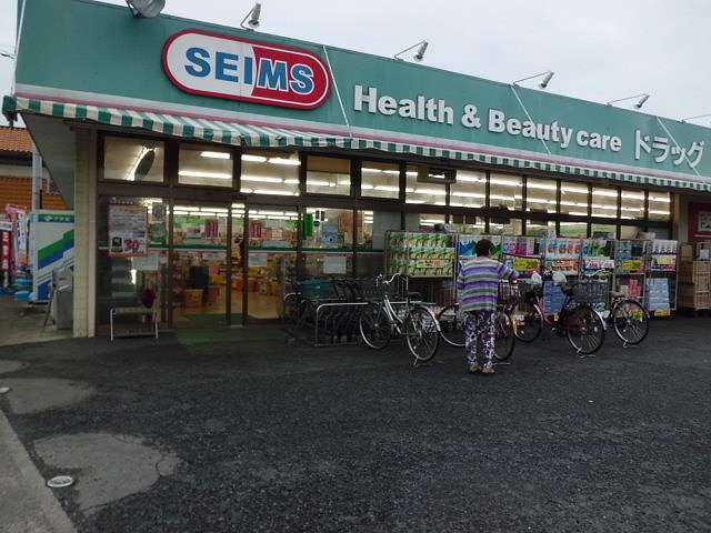 ドラックストア　ドラッグセイムス 大楽寺店（ドラッグストア）まで945m