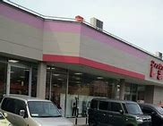 ショッピングセンター　ファッションセンターしまむら押越店（ショッピングセンター）まで561m