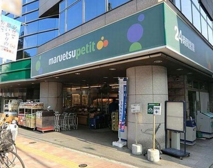 スーパー　マルエツプチ高田馬場店（スーパー）まで296m