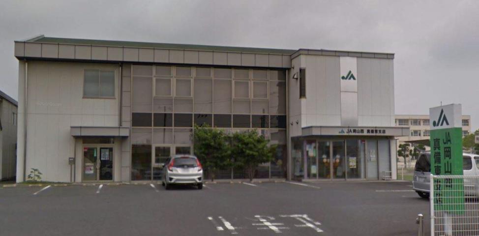 銀行　JA岡山西真備東支店（銀行）まで833m