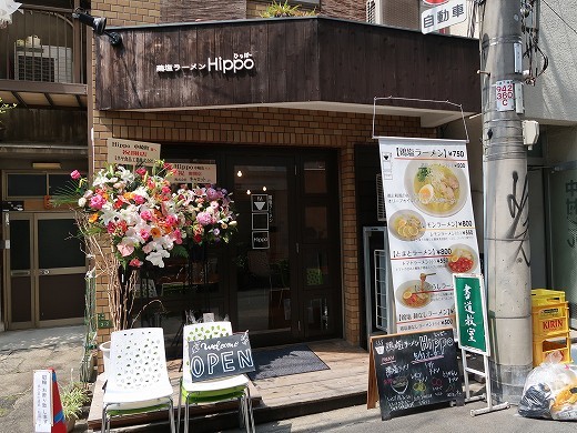 飲食店　鶏塩ラーメン Hippo 中崎店（飲食店）まで133m