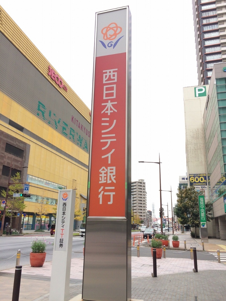 【北九州市八幡西区楠橋下方のアパートの銀行】