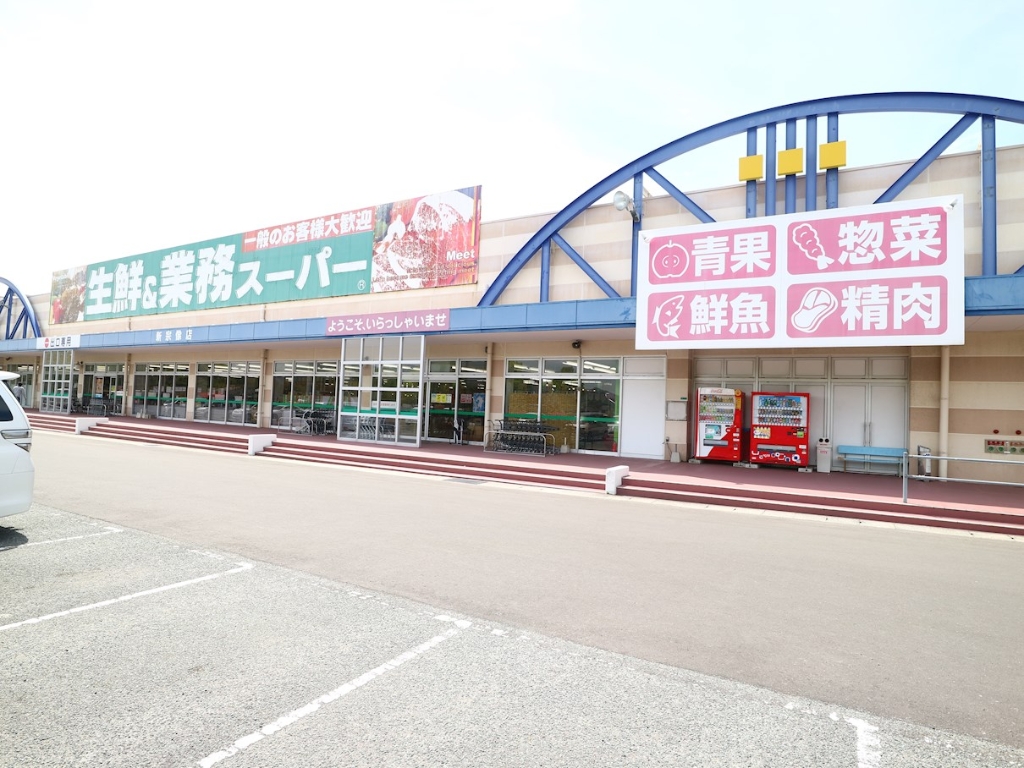 スーパー　業務スーパー 新宗像店（スーパー）まで664m