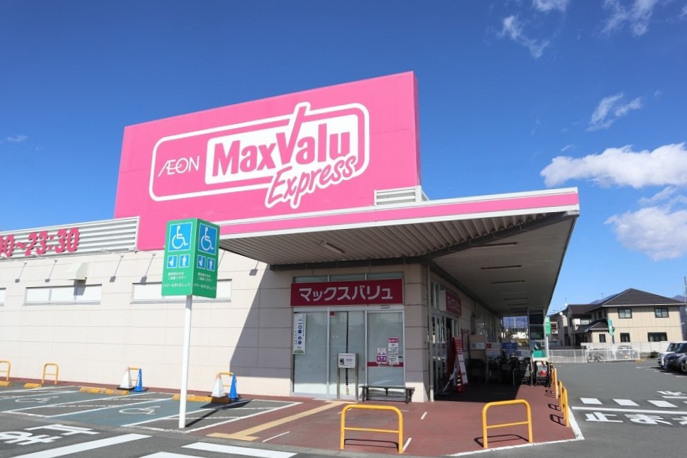 スーパー　マックスバリュエクスプレス富士水戸島店（スーパー）まで663m
