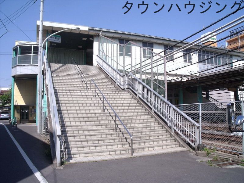 その他　東千葉駅(JR 総武本線)（その他）まで600m