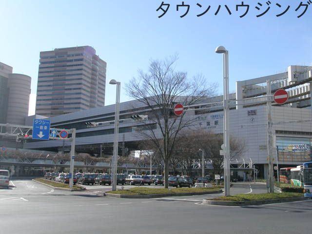 その他　千葉駅（その他）まで1100m