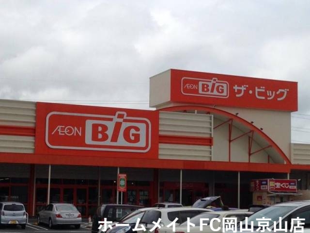 ショッピングセンター　ザ・ビッグ岡山一宮店（ショッピングセンター）まで1479m