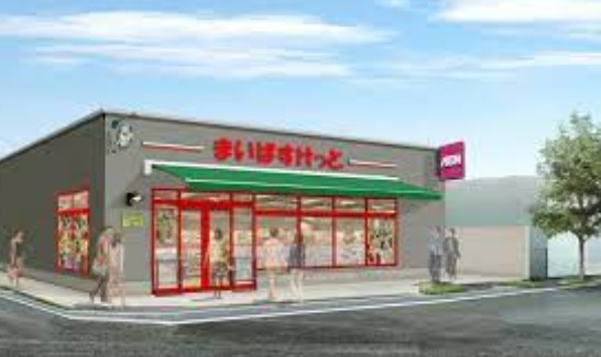 スーパー　まいばすけっと上高田4丁目店（スーパー）まで491m