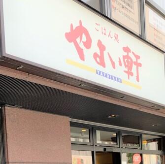 【メイクス横浜黄金町の飲食店】