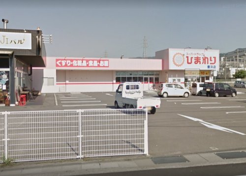 ドラックストア　スーパードラッグひまわり豊浜店（ドラッグストア）まで1942m