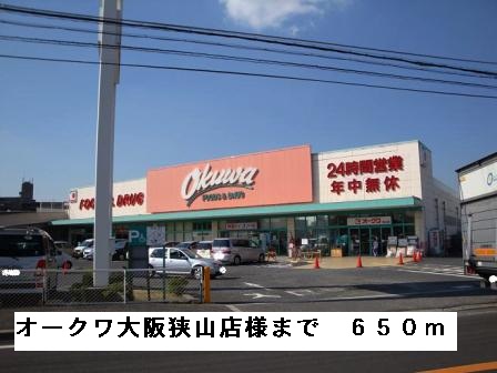 その他　オークワ大阪狭山店様まで650m