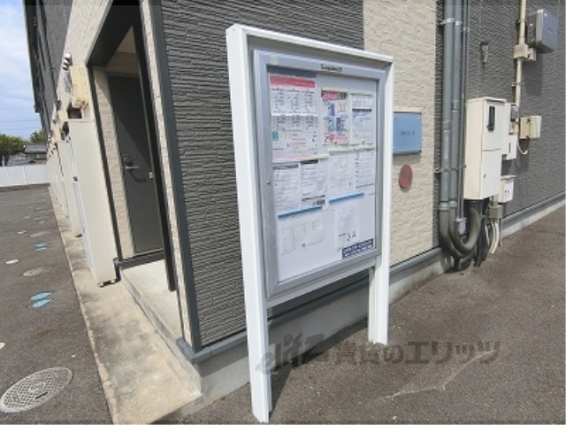 その他共有部分　掲示板