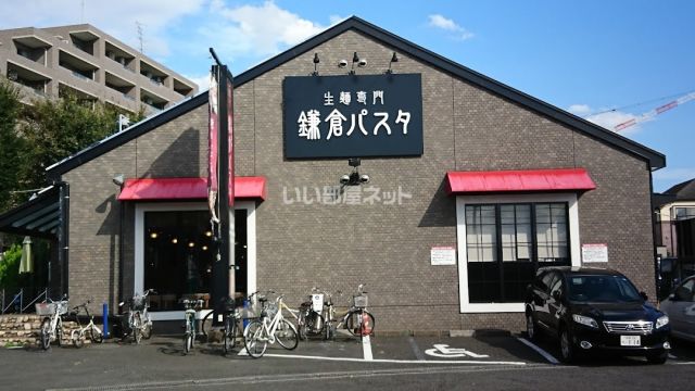 飲食店　鎌倉パスタ（飲食店）まで1933m