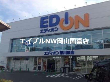 ホームセンター　エディオン東川原店（ホームセンター）まで626m