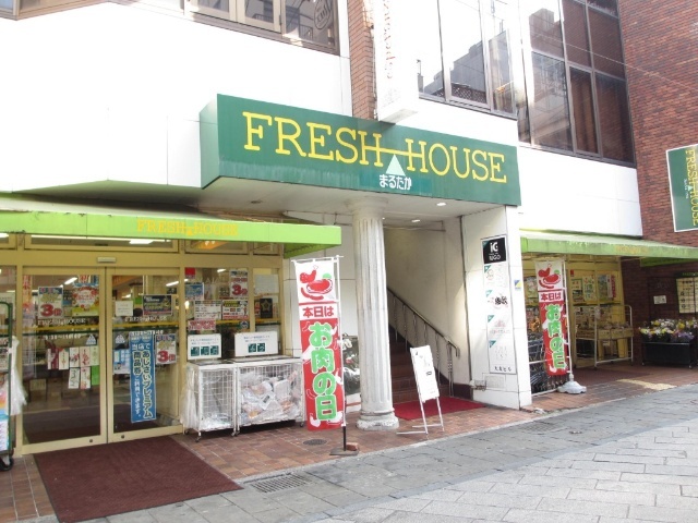 スーパー　フレッシュハウス鍛冶屋町店（スーパー）まで628m