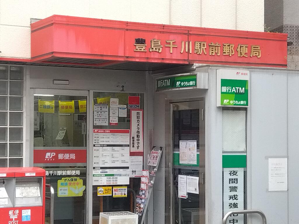 郵便局　豊島千川駅前郵便局（郵便局）まで340m
