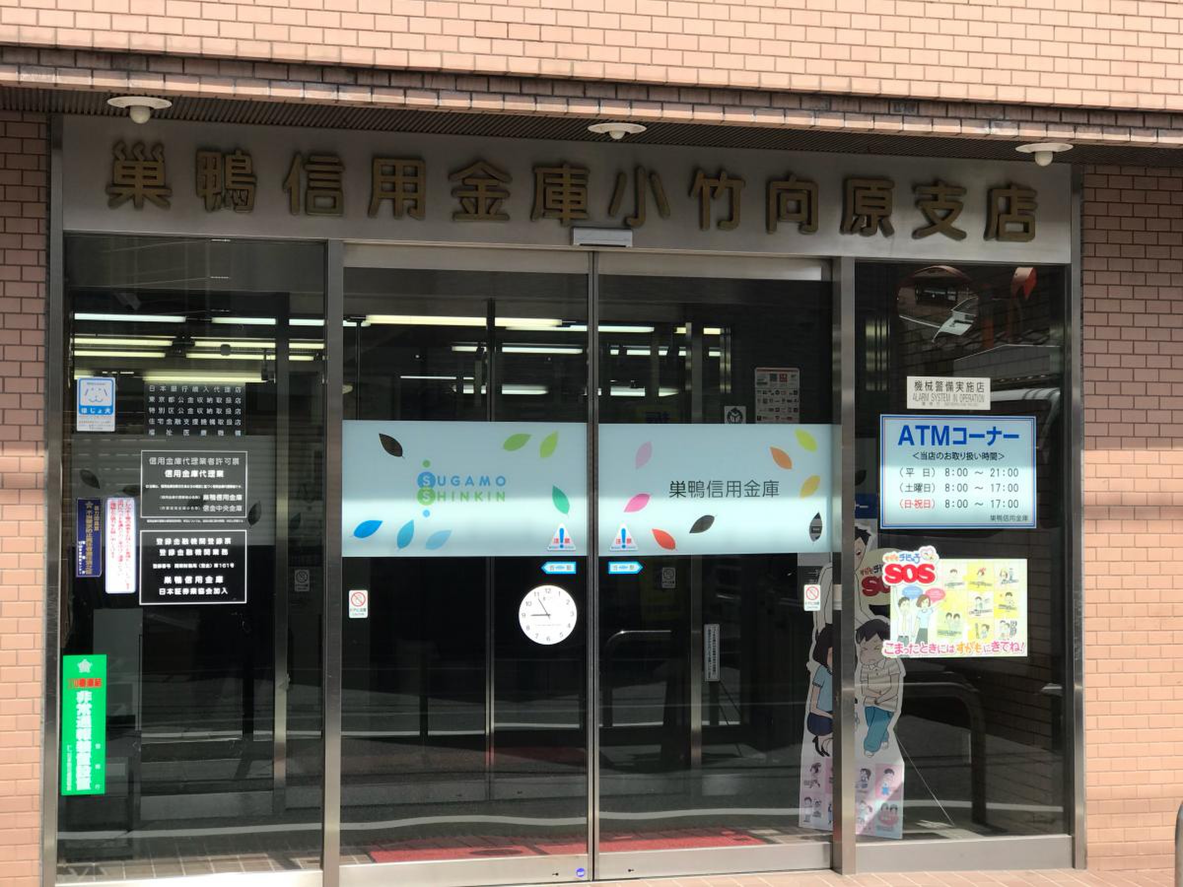 銀行　巣鴨信用金庫小竹向原支店（銀行）まで1067m