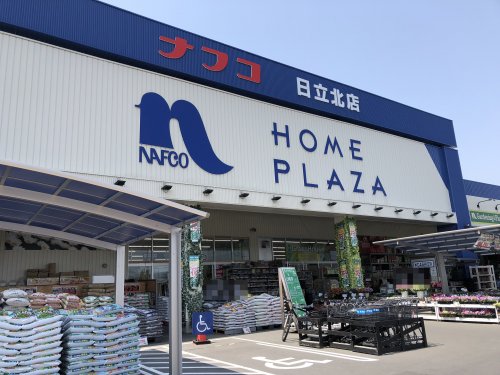 ホームセンター　ホームプラザナフコ日立北店（ホームセンター）まで925m
