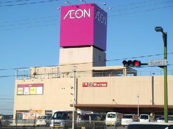 スーパー　イオン長浦店（スーパー）まで1827m