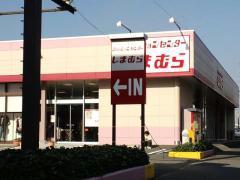 ショッピングセンター　ファッションセンターしまむら長浦店（ショッピングセンター）まで1605m