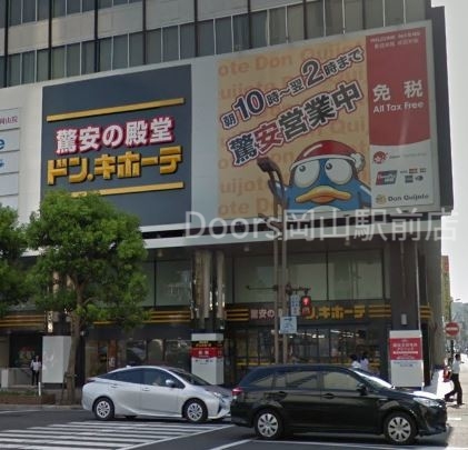 ホームセンター　ドン・キホーテ岡山駅前店（ホームセンター）まで464m
