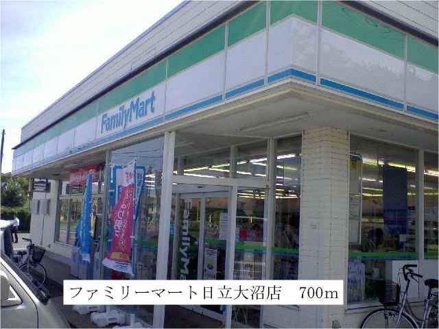 コンビニ　ファミリーマート日立大沼店（コンビニ）まで700m