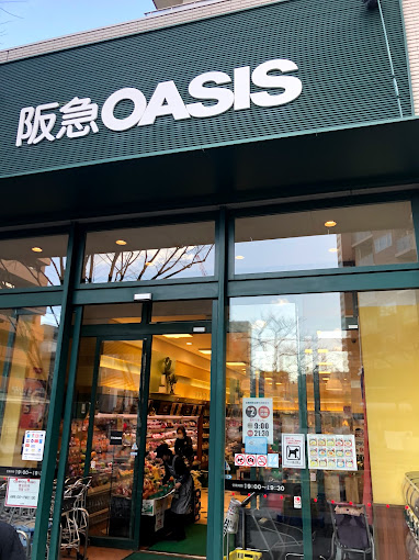 スーパー　阪急オアシス桃坂店（スーパー）まで693m