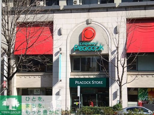 スーパー　ピーコックストア恵比寿店（スーパー）まで320m